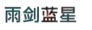 艾柯网络创新科技